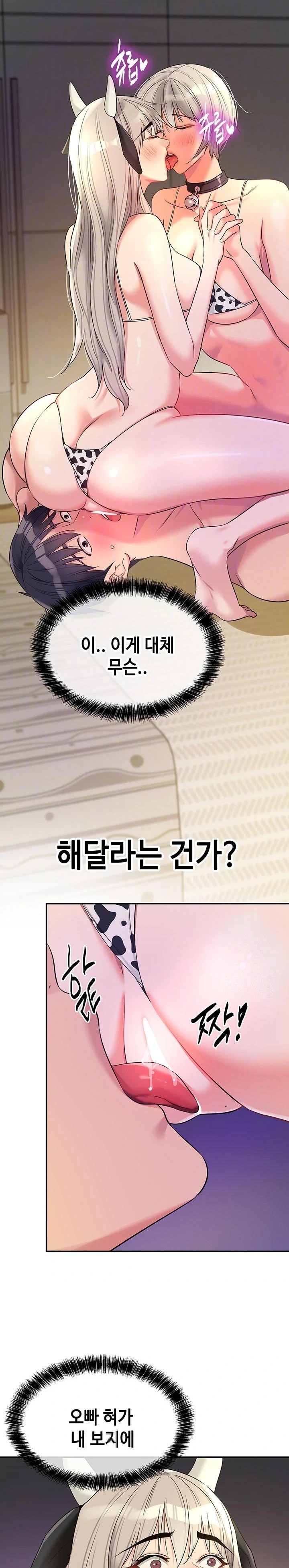 The Shop of Pleasure Raw - Chapter 120 [photo 4] - MangaPorn