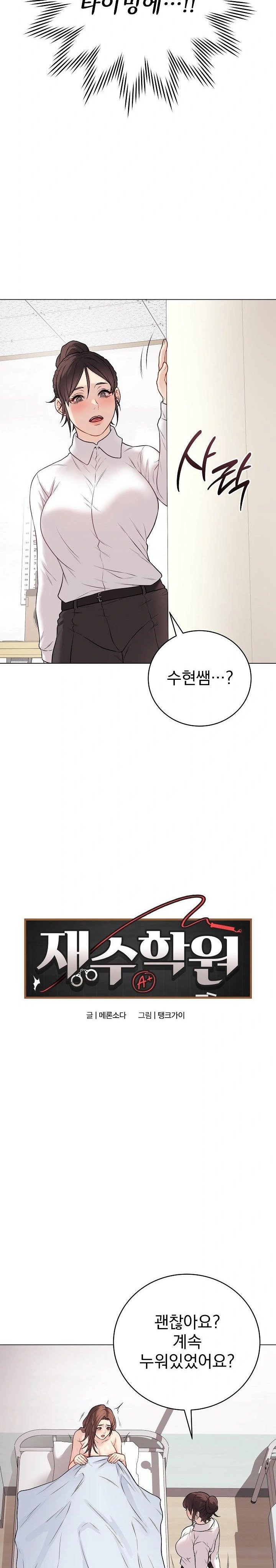 Private Academy Raw - Chapter 10 [photo 2] - MangaPorn