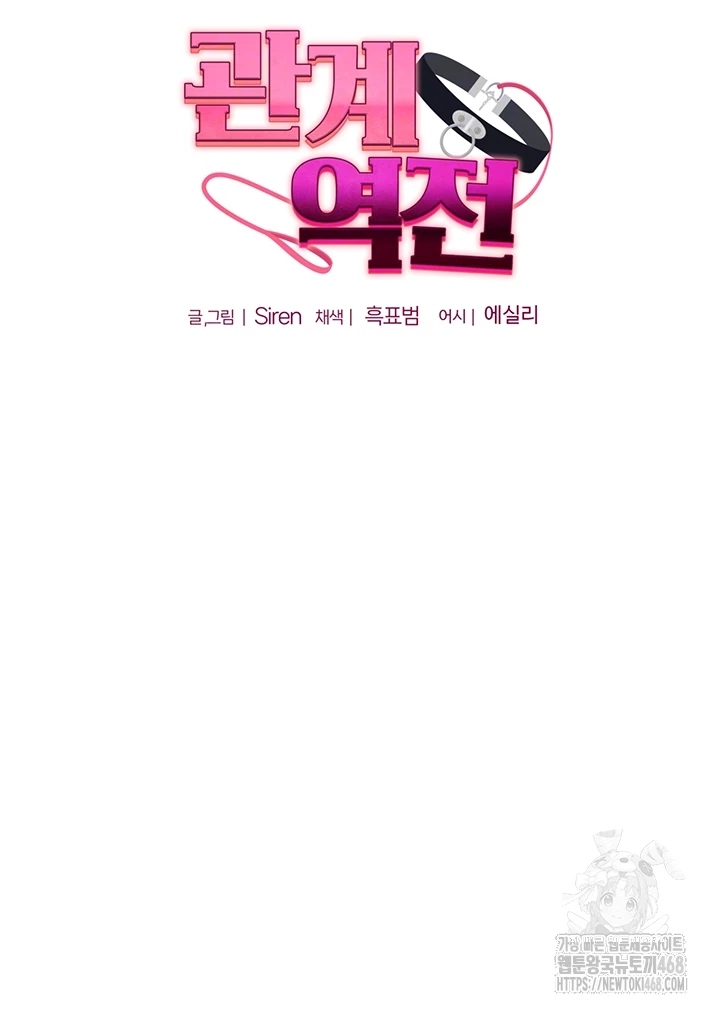Relationship Reversal Button Raw - Chapter 54 [photo 6] - MangaPorn