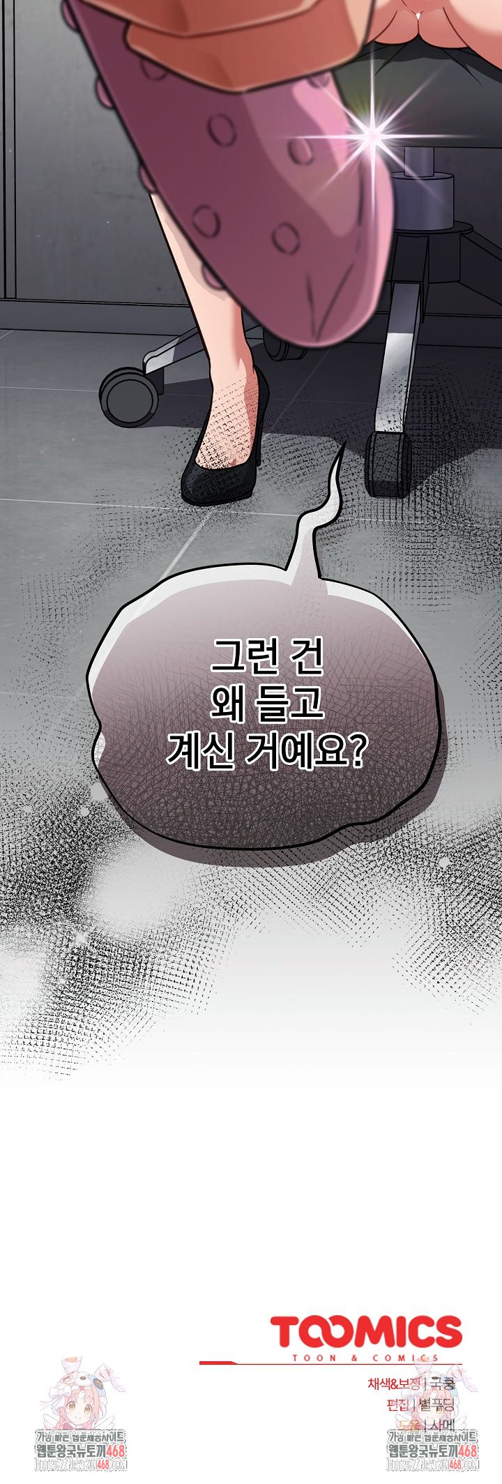 Stupid Virus Raw - Chapter 33 [photo 28] - MangaPorn