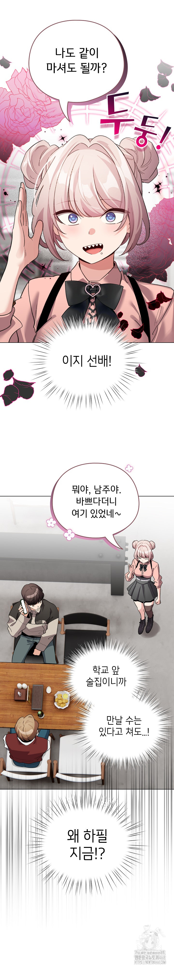 I Became a Pornhwa NPC Raw - Chapter 28 [photo 4] - MangaPorn