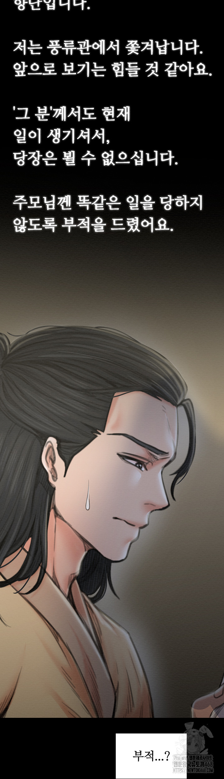 The Servant’s Story Raw - Chapter 35 [photo 38] - MangaPorn