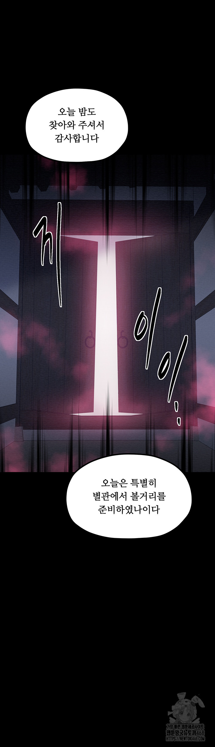 The Servant’s Story Raw - Chapter 35 [photo 68] - MangaPorn