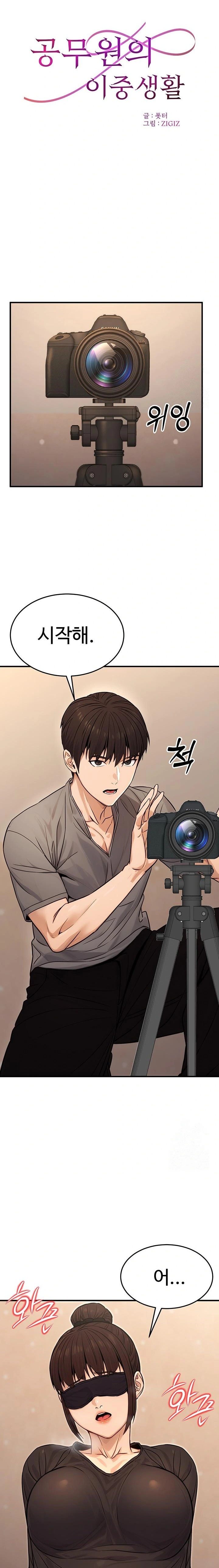 The Public Servant’s Double Life Raw - Chapter 12 [photo 8] - MangaPorn