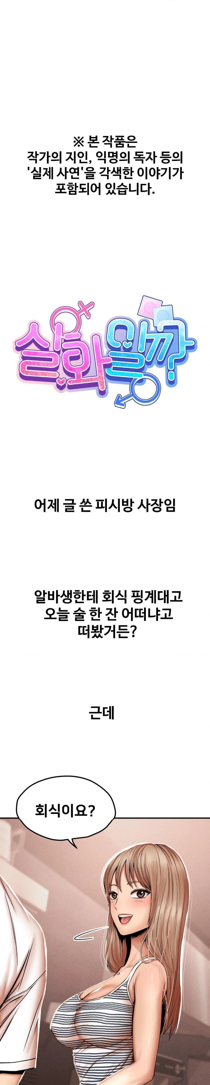Could it Be True? Raw - Chapter 43 [photo 1] - MangaPorn