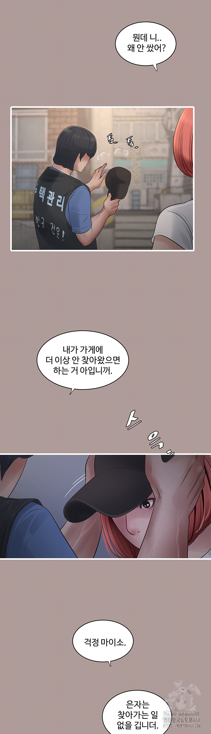 Ajummas Inspection Diary Raw - Chapter 83 [photo 26] - MangaPorn
