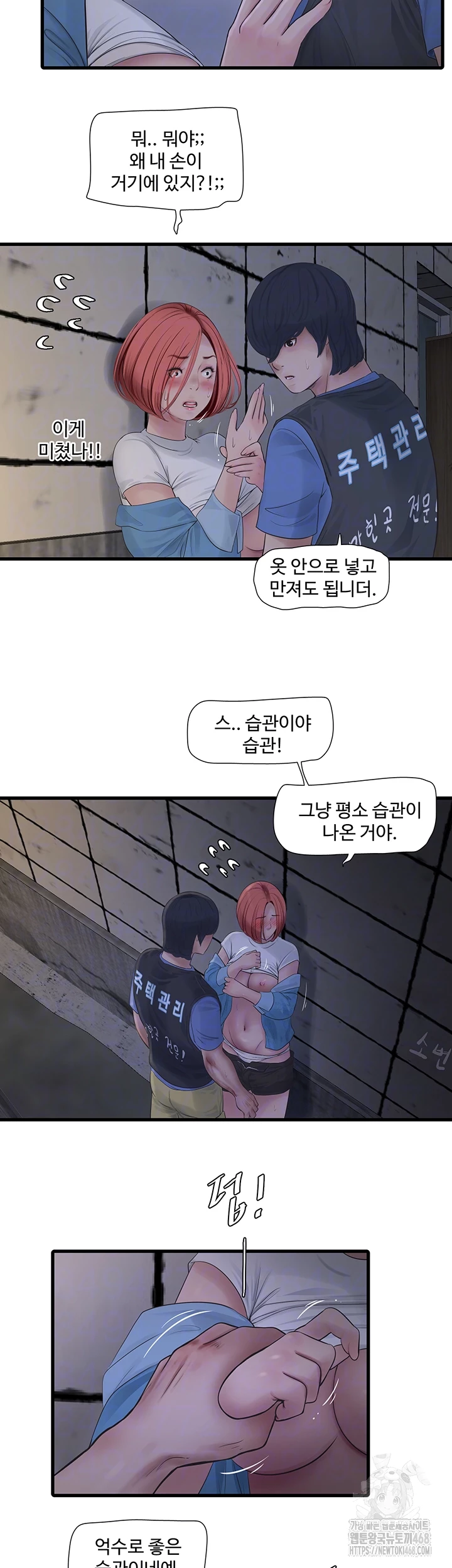 Ajummas Inspection Diary Raw - Chapter 83 [photo 8] - MangaPorn