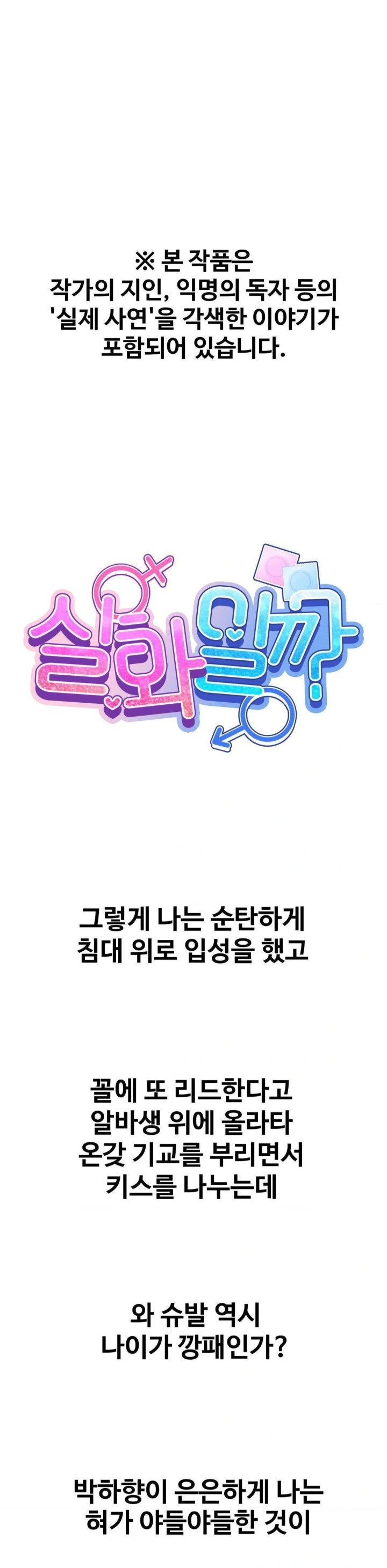 Could it Be True? Raw - Chapter 45 [photo 1] - MangaPorn