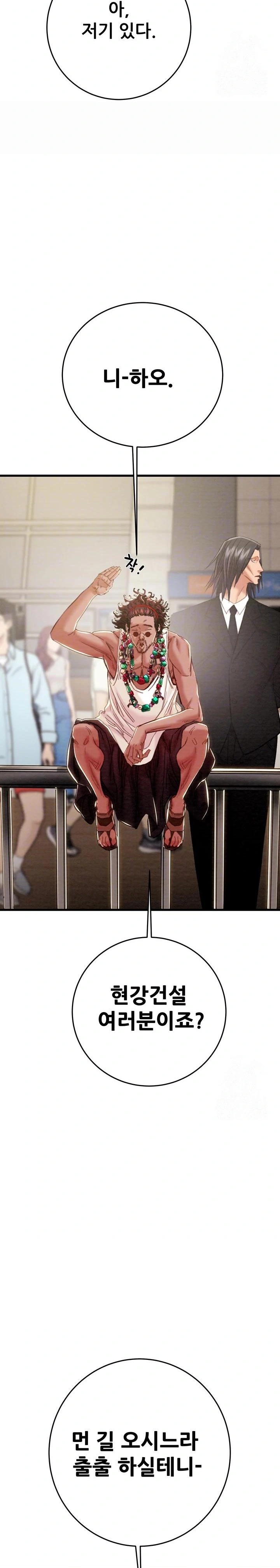 The Man Who Devours Raw - Chapter 50 [photo 6] - MangaPorn