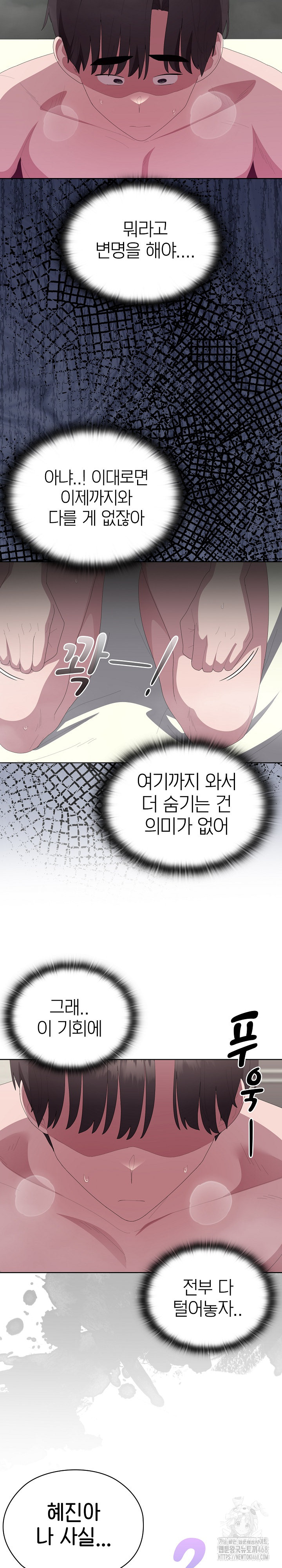 Office Shitbag Alert Raw - Chapter 58 [photo 4] - MangaPorn