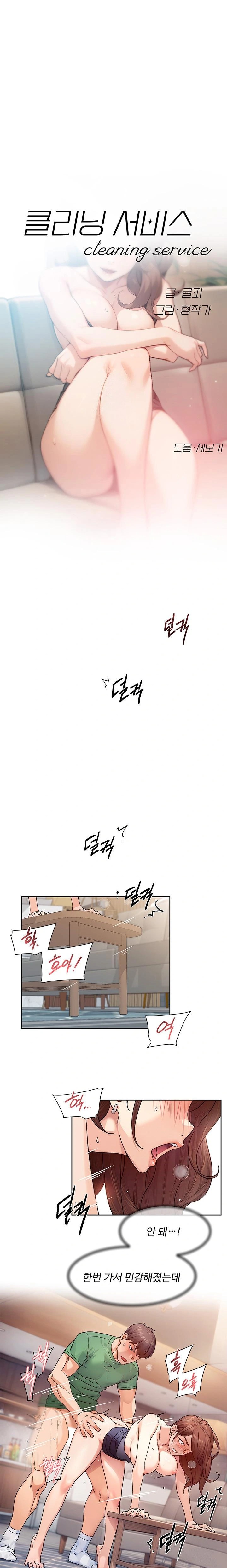 Cleaning Service Raw - Chapter 24 [photo 1] - MangaPorn
