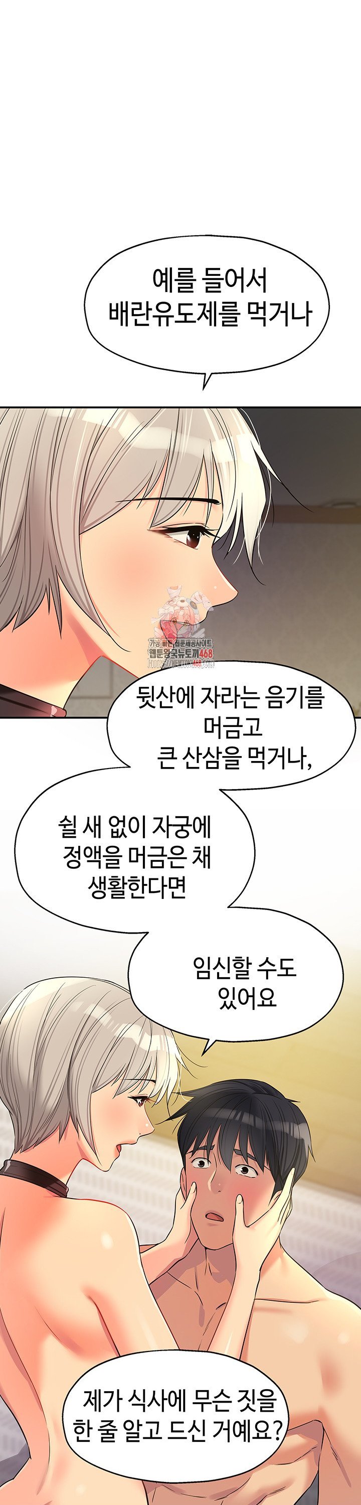 The Shop of Pleasure Raw - Chapter 121 [photo 1] - MangaPorn