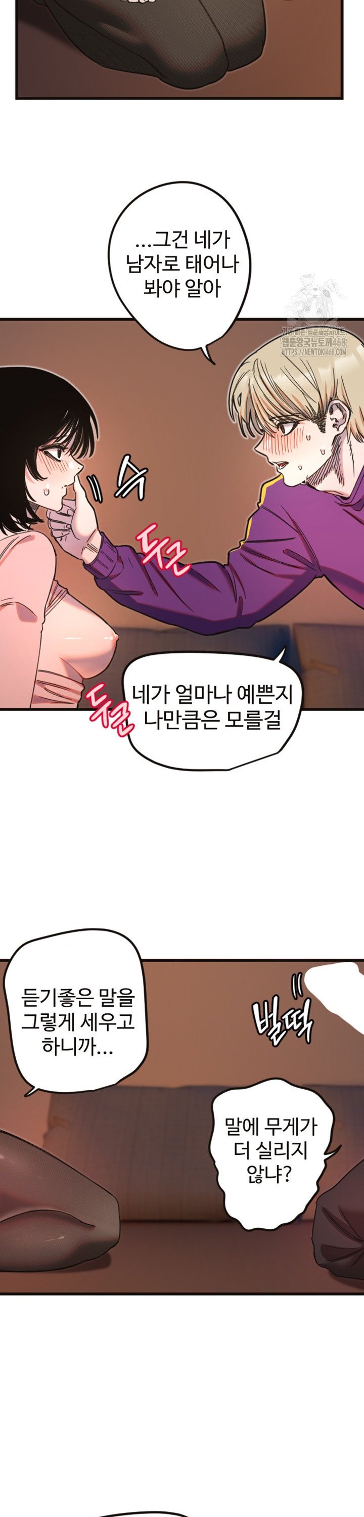 Manitto Raw - Chapter 33 [photo 15] - MangaPorn