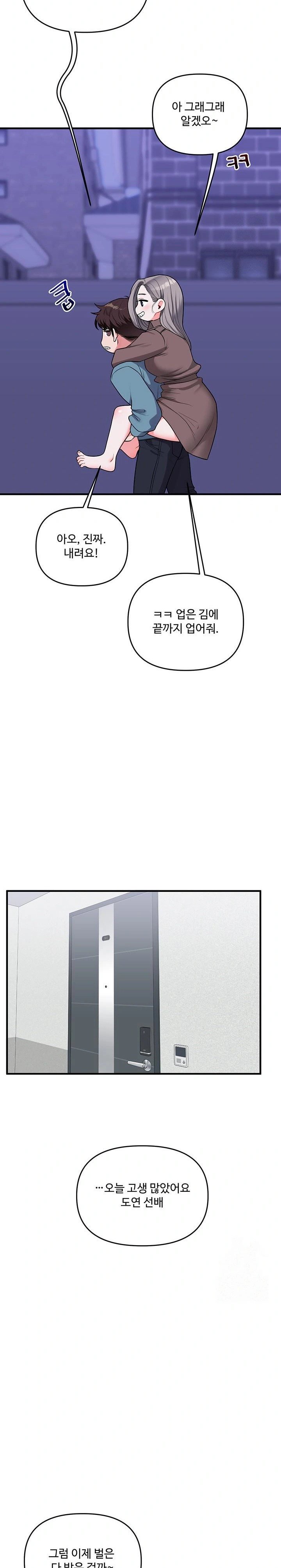 Relationship Reversal Button Raw - Chapter 55 [photo 19] - MangaPorn