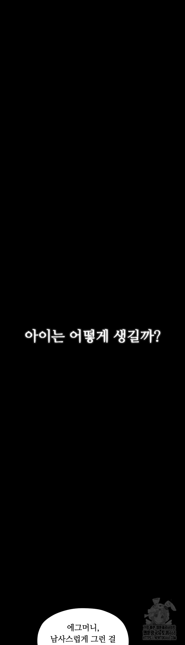 The Servant’s Story Raw - Chapter 36 [photo 5] - MangaPorn