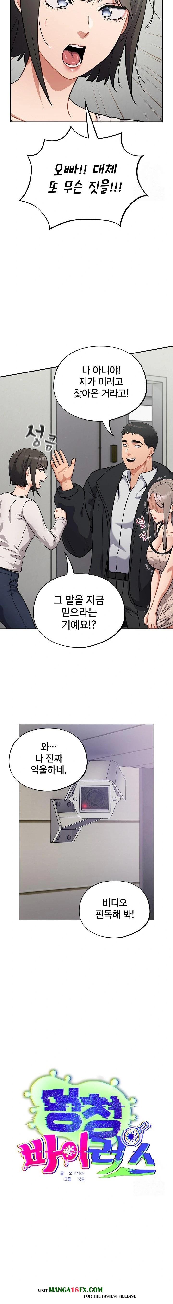 Stupid Virus Raw - Chapter 34 [photo 7] - MangaPorn