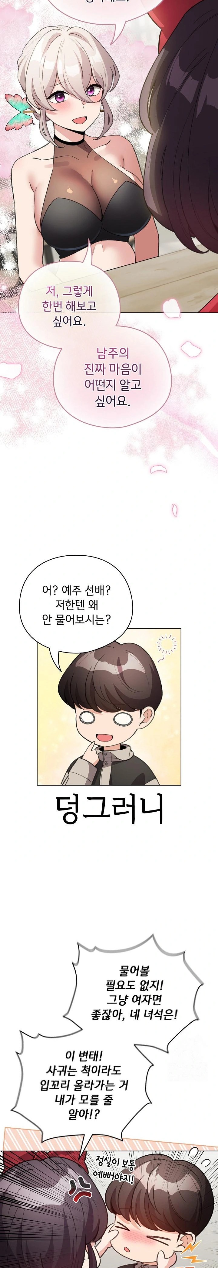 I Became a Pornhwa NPC Raw - Chapter 29 [photo 12] - MangaPorn