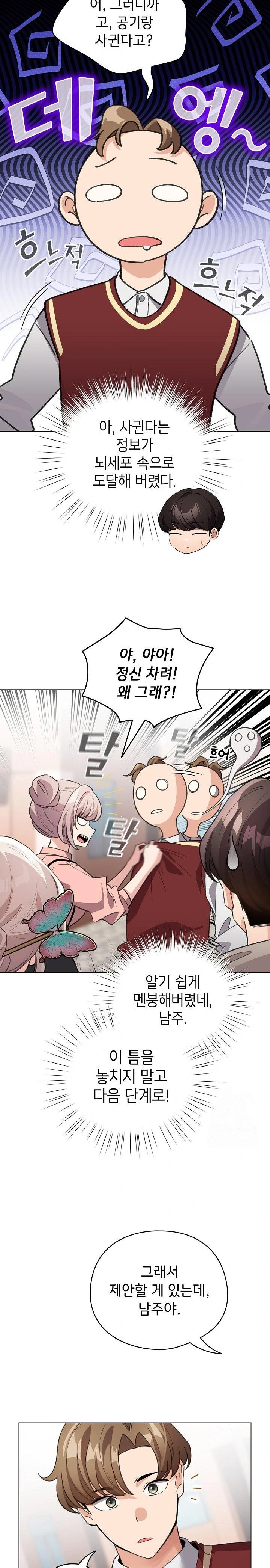 I Became a Pornhwa NPC Raw - Chapter 29 [photo 18] - MangaPorn
