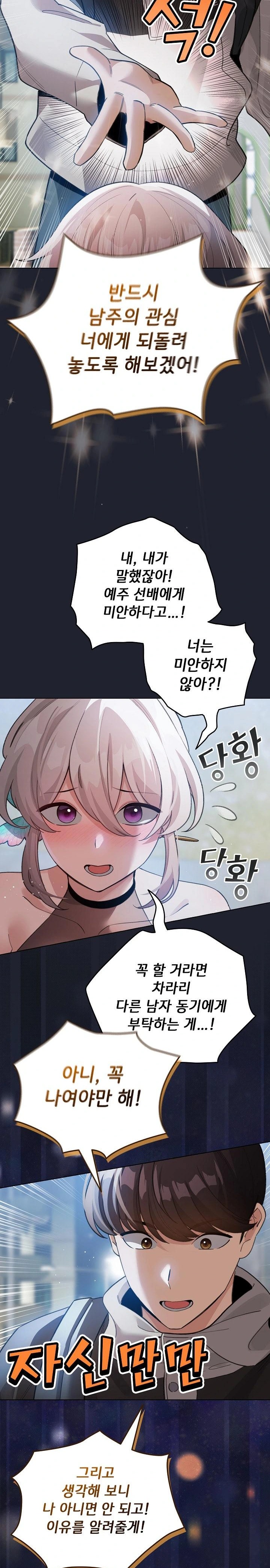 I Became a Pornhwa NPC Raw - Chapter 29 [photo 2] - MangaPorn