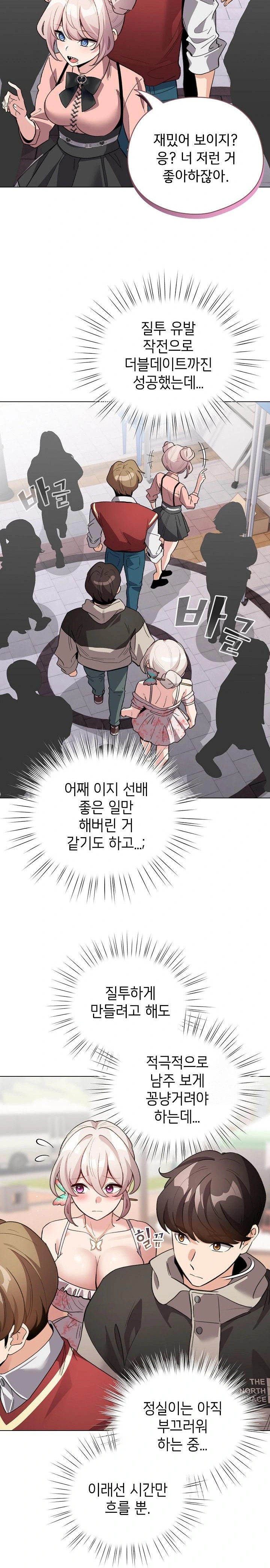 I Became a Pornhwa NPC Raw - Chapter 29 [photo 21] - MangaPorn