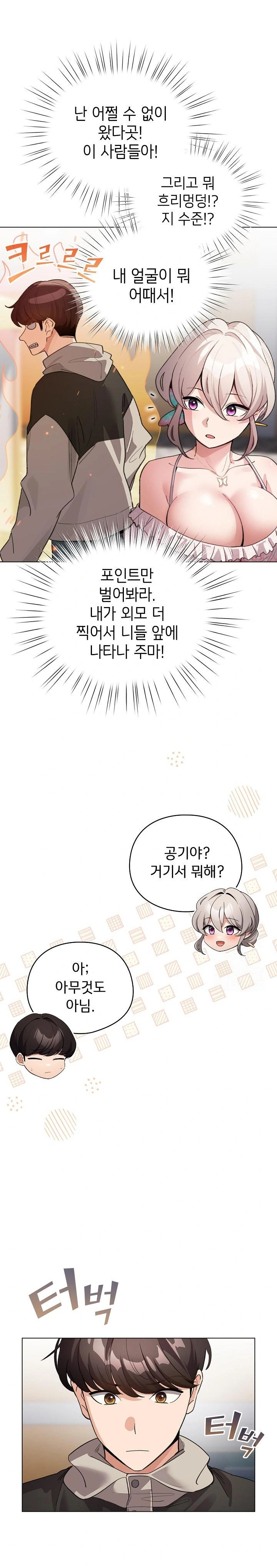 I Became a Pornhwa NPC Raw - Chapter 29 [photo 27] - MangaPorn