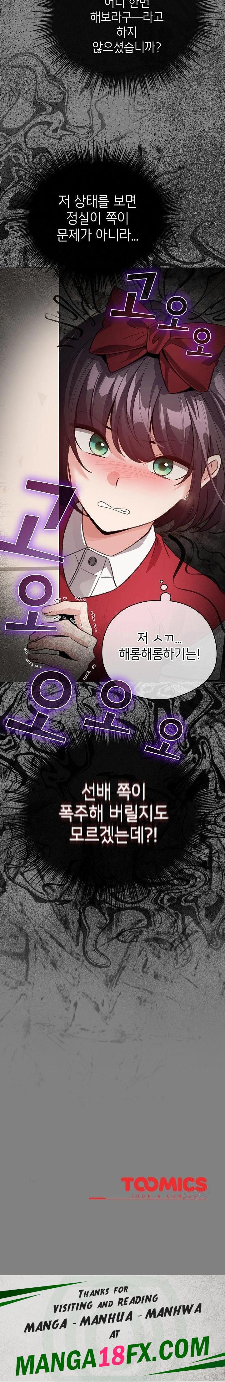I Became a Pornhwa NPC Raw - Chapter 29 [photo 30] - MangaPorn