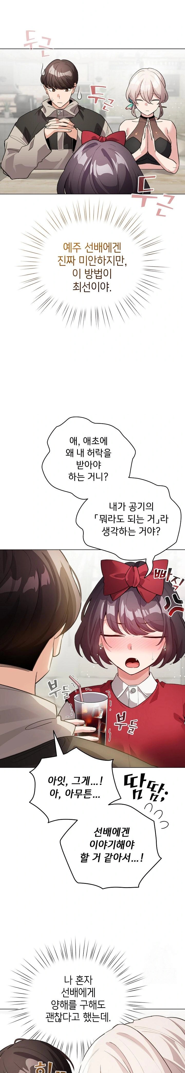 I Became a Pornhwa NPC Raw - Chapter 29 [photo 5] - MangaPorn