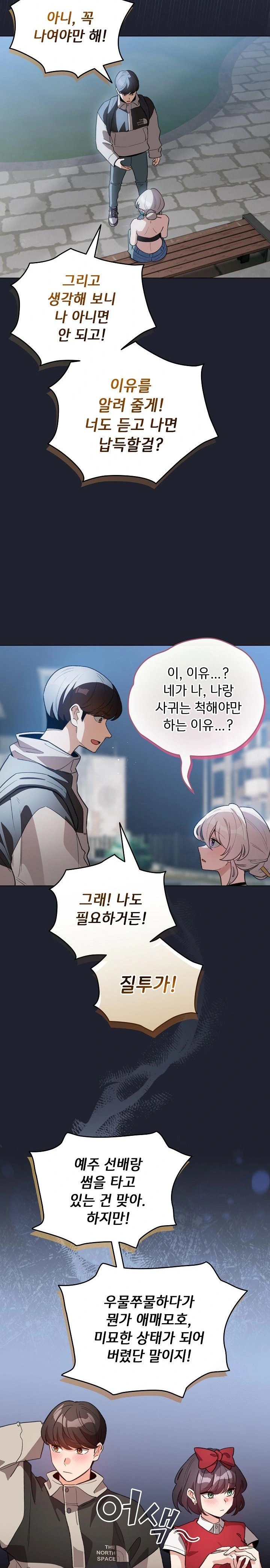 I Became a Pornhwa NPC Raw - Chapter 29 [photo 7] - MangaPorn