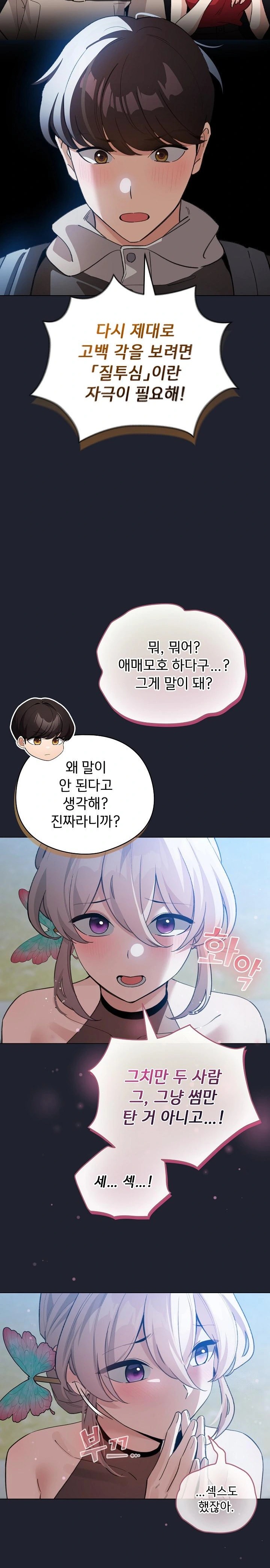 I Became a Pornhwa NPC Raw - Chapter 29 [photo 8] - MangaPorn