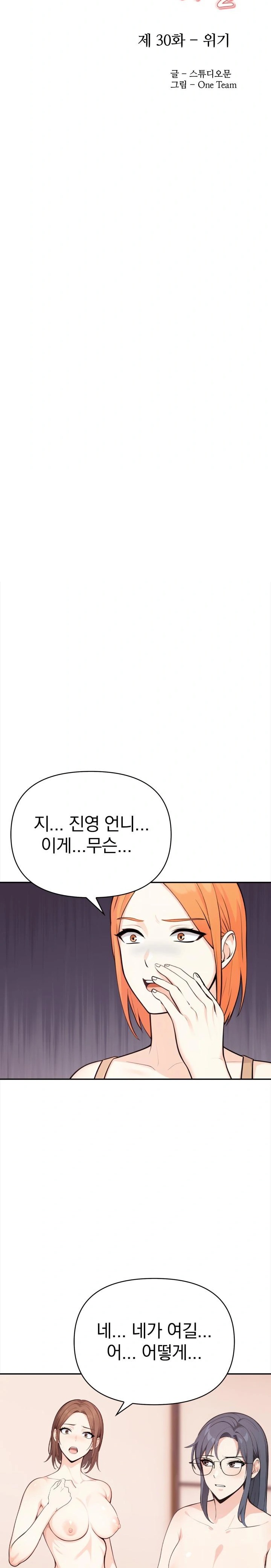 Secrets of a Women’s College Dormitory Raw - Chapter 30 [photo 3] - MangaPorn