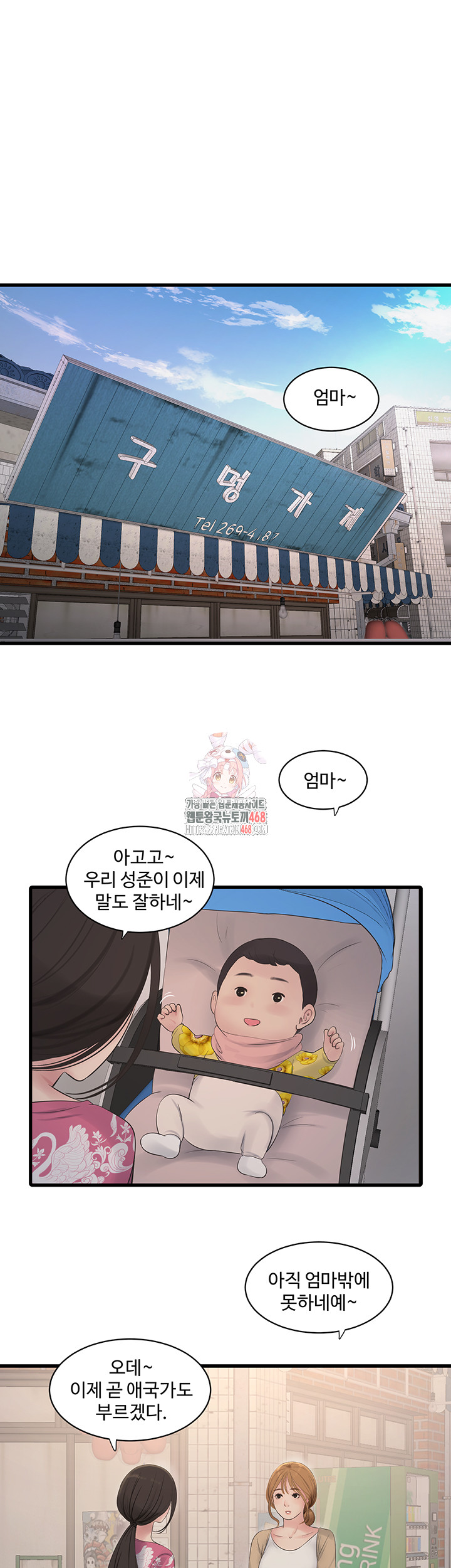 Ajummas Inspection Diary Raw - Chapter 84 [photo 1] - MangaPorn