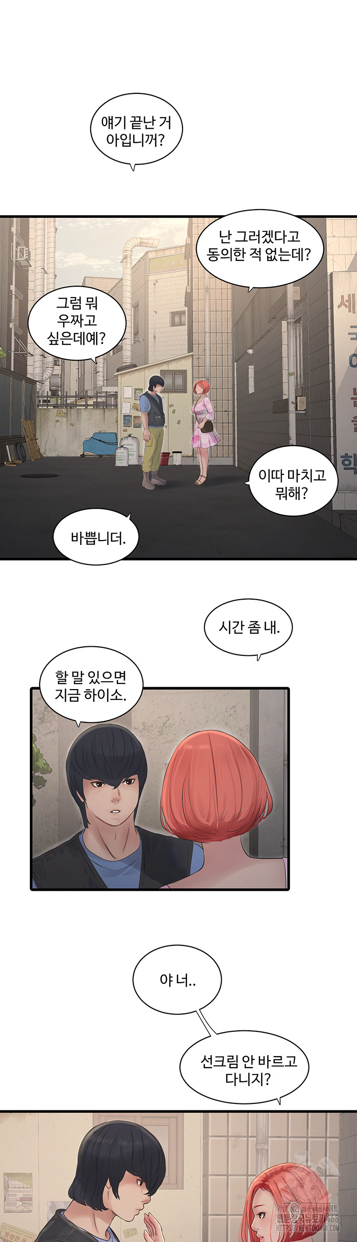 Ajummas Inspection Diary Raw - Chapter 84 [photo 25] - MangaPorn