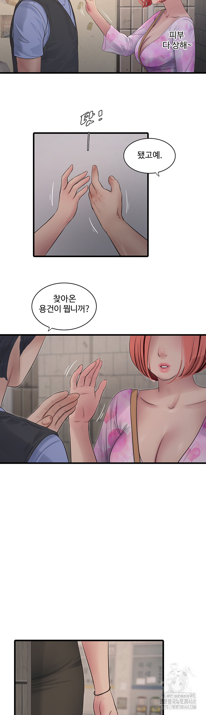 Ajummas Inspection Diary Raw - Chapter 84 [photo 26] - MangaPorn