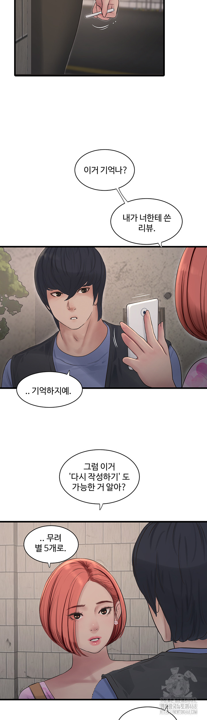 Ajummas Inspection Diary Raw - Chapter 84 [photo 27] - MangaPorn
