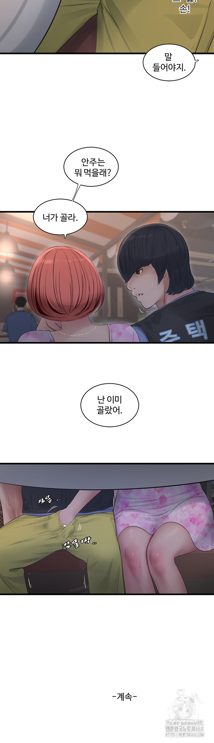 Ajummas Inspection Diary Raw - Chapter 84 [photo 33] - MangaPorn