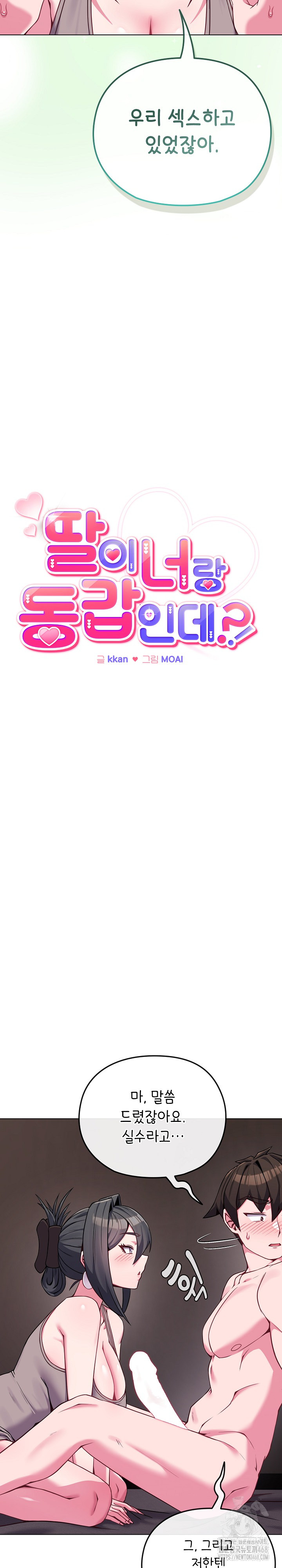 But You’re the Same Age as My Daughter?! Raw - Chapter 24 [photo 4] - MangaPorn