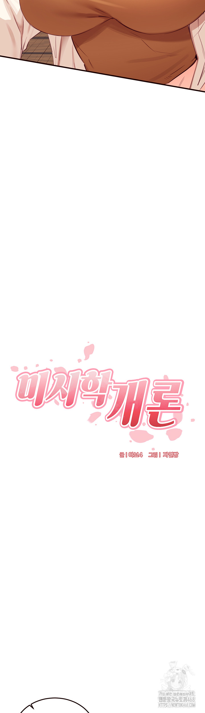 An Introduction to MILFs Raw - Chapter 37 [photo 7] - MangaPorn