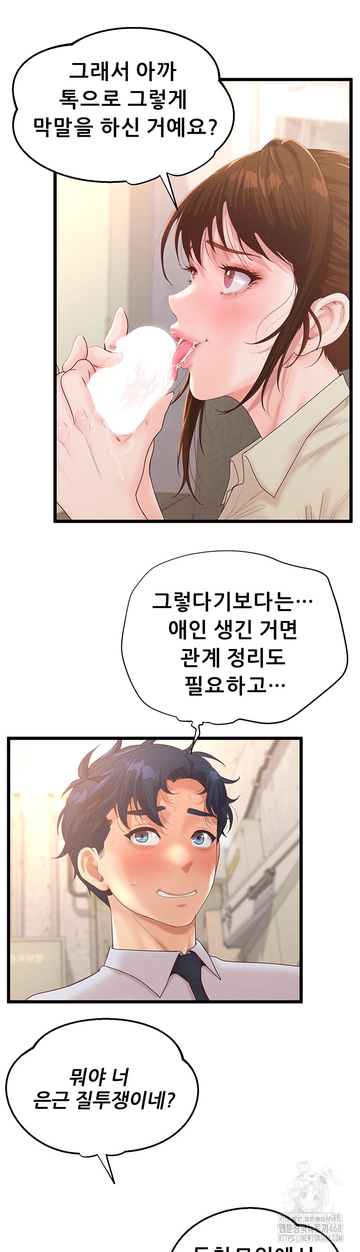 Workplace Relationship Management Raw - Chapter 13 [photo 10] - MangaPorn