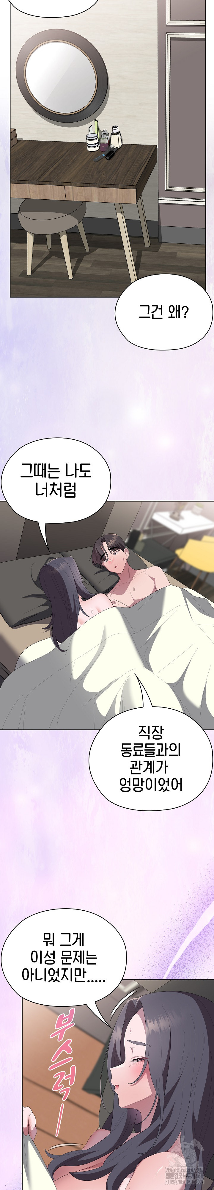 Office Shitbag Alert Raw - Chapter 59 [photo 22] - MangaPorn