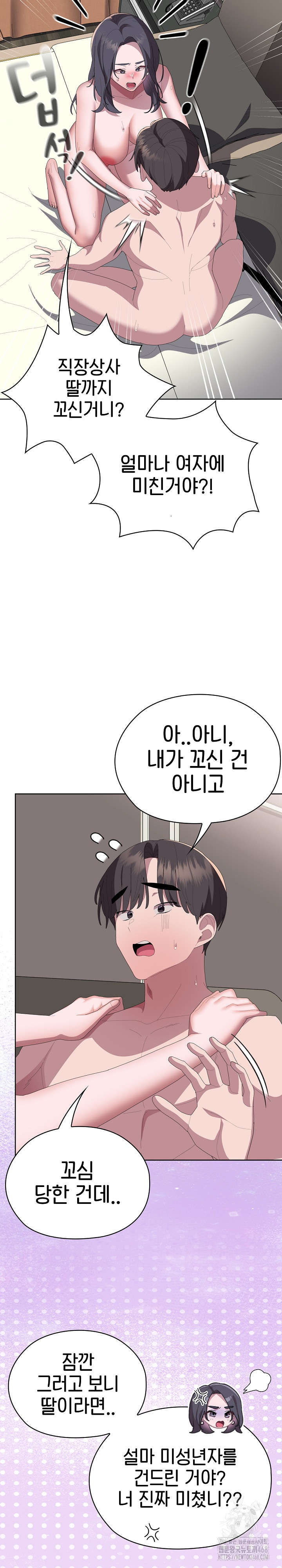 Office Shitbag Alert Raw - Chapter 59 [photo 26] - MangaPorn