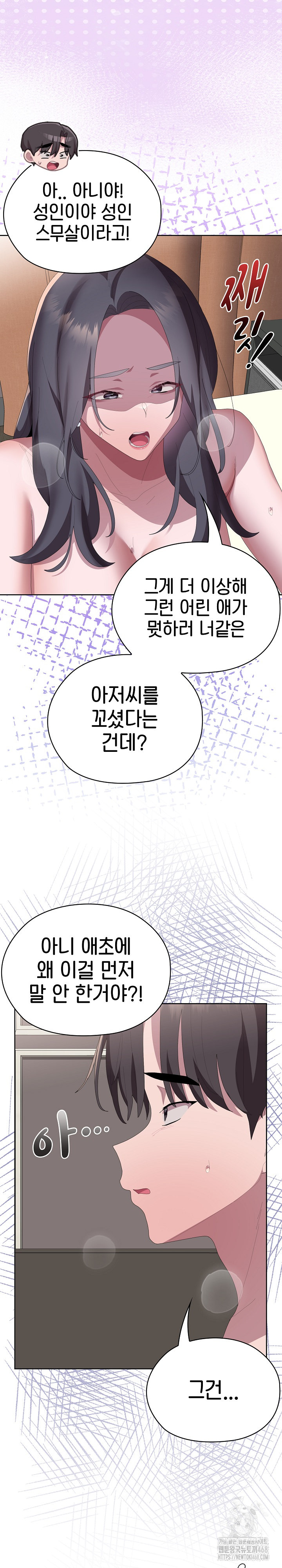 Office Shitbag Alert Raw - Chapter 59 [photo 27] - MangaPorn