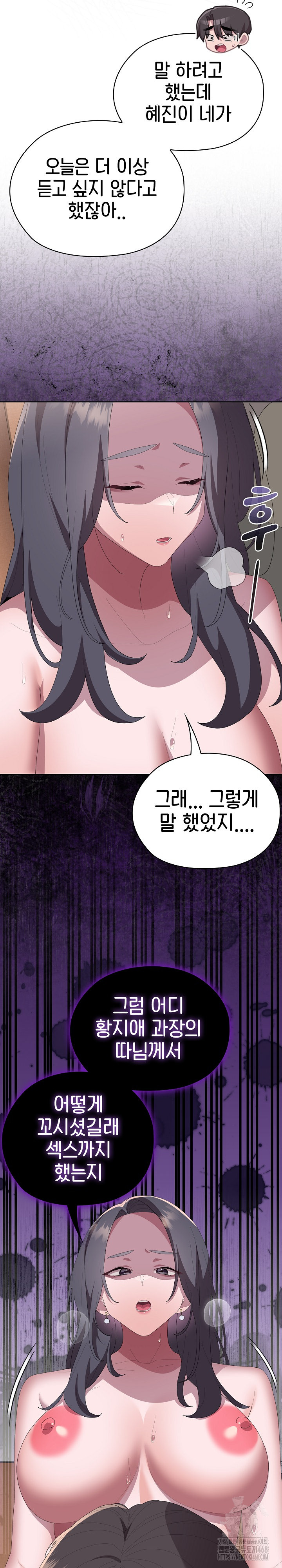 Office Shitbag Alert Raw - Chapter 59 [photo 28] - MangaPorn
