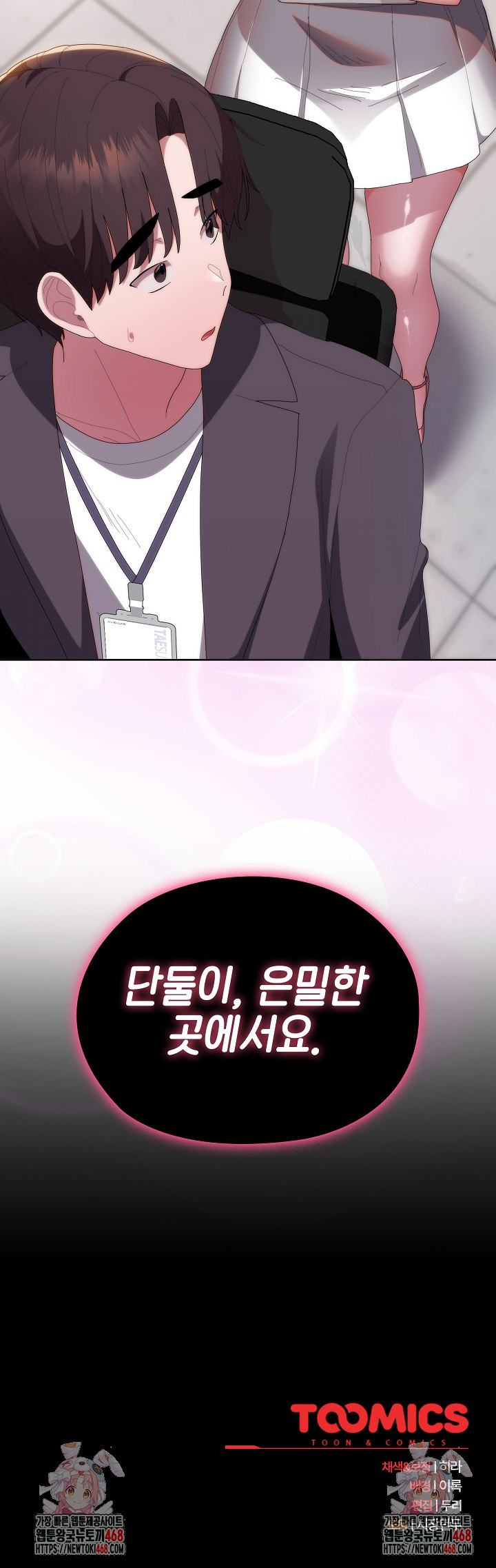 Office Shitbag Alert Raw - Chapter 59 [photo 34] - MangaPorn