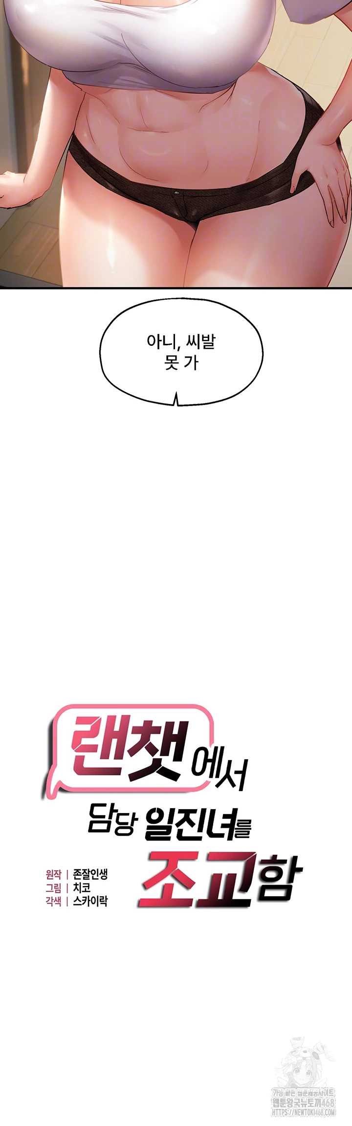 Disciplining the Top Delinquent Bitch Through a Random Chatting App Raw - Chapter 41 [photo 4] - MangaPorn