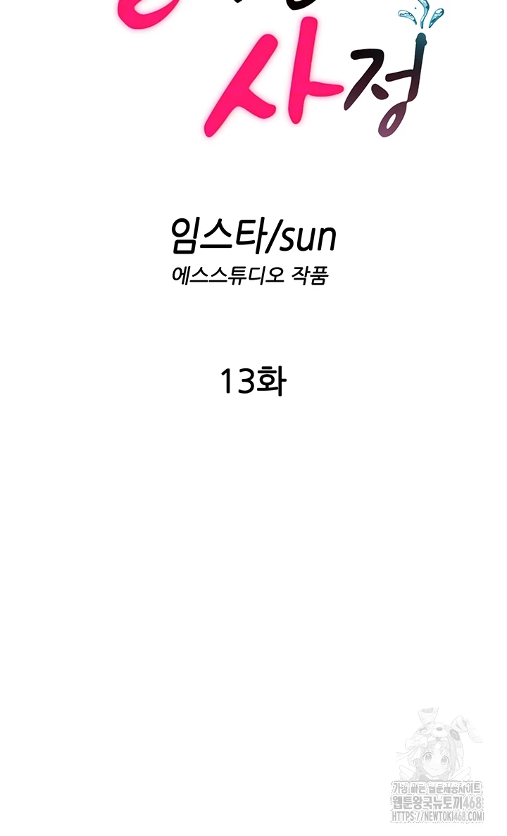 A Situation Full of Erections Raw - Chapter 13 [photo 7] - MangaPorn