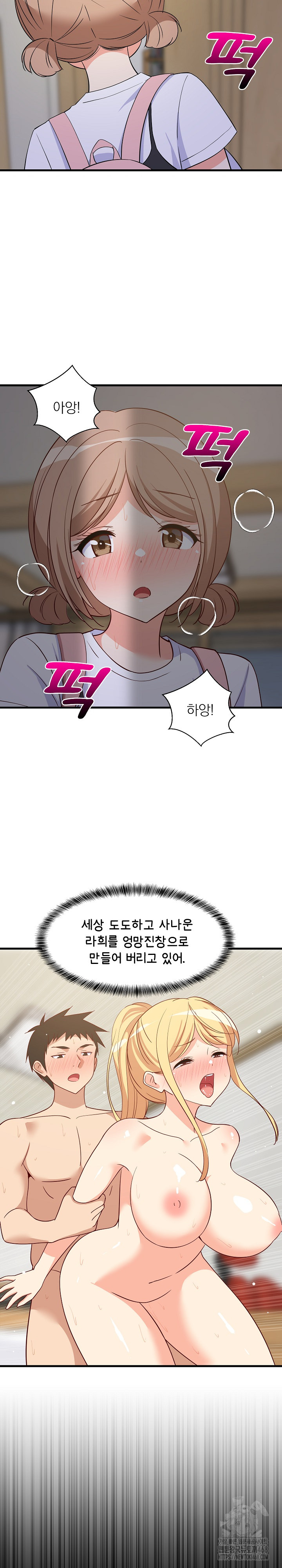 College Grades Skyrocketing Raw - Chapter 58 [photo 16] - MangaPorn