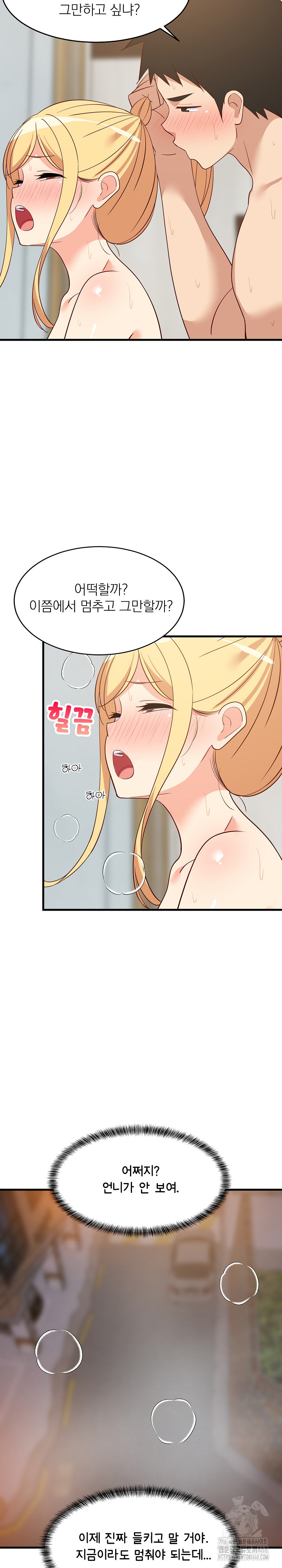 College Grades Skyrocketing Raw - Chapter 58 [photo 9] - MangaPorn