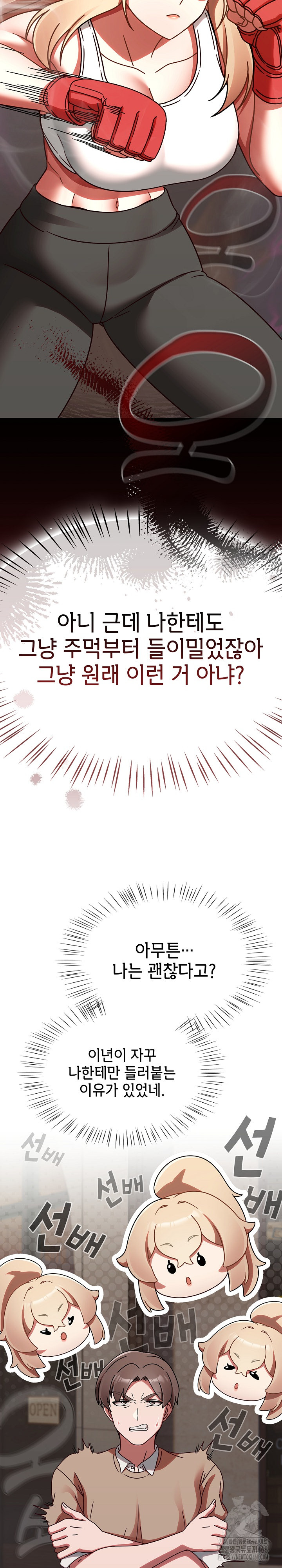 Ground and Pound Raw - Chapter 23 [photo 25] - MangaPorn