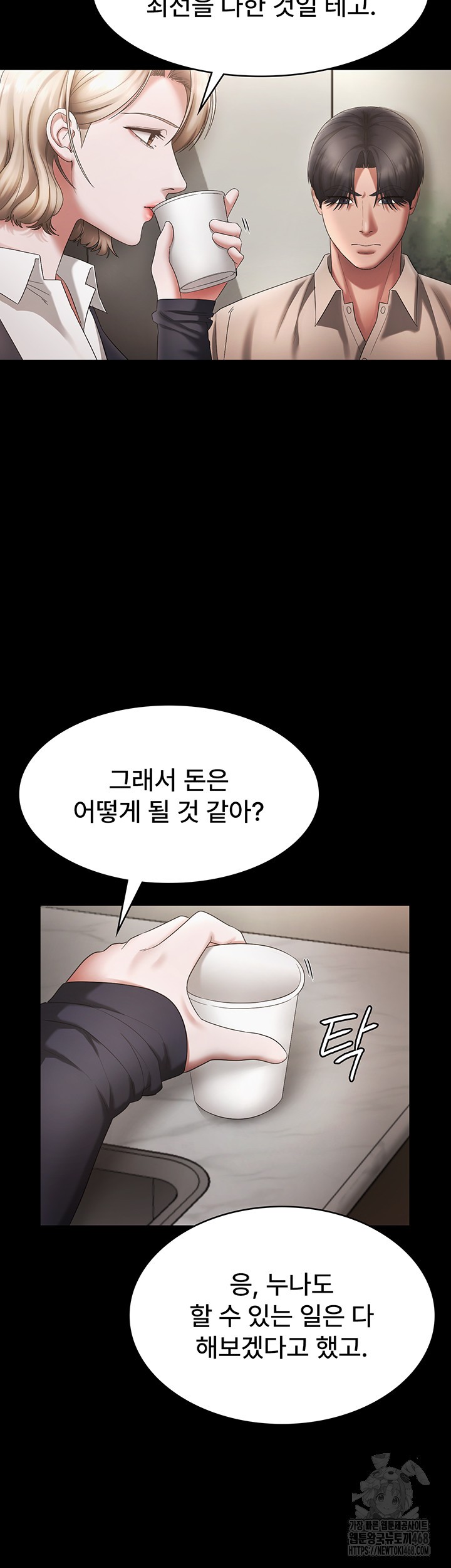 The Chairman’s Wife Raw - Chapter 51 [photo 17] - MangaPorn