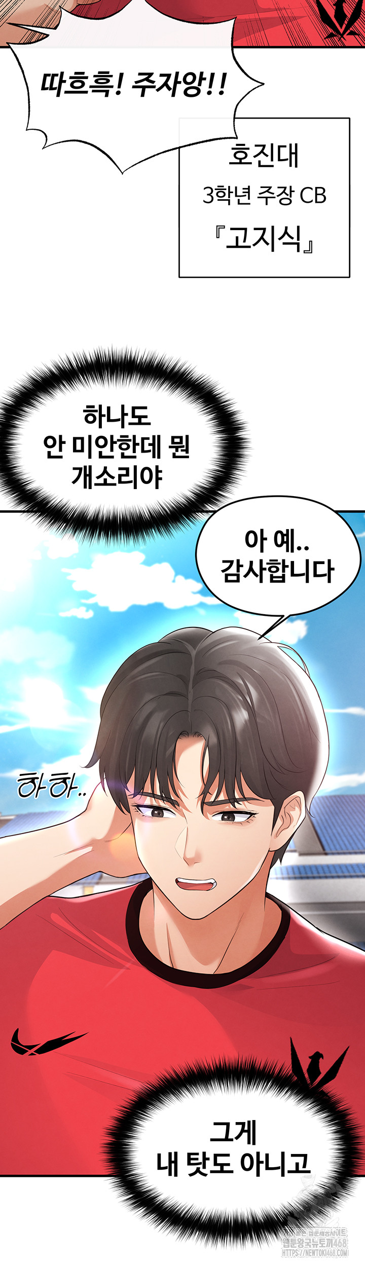 The Hottie’s Good at Football Raw - Chapter 17 [photo 17] - MangaPorn